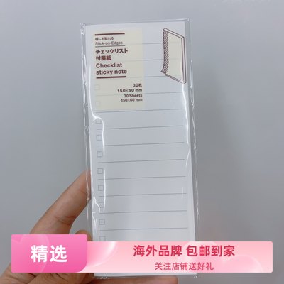 日本原装无印良品MUJI todo list侧边贴检查清单标签纸Checklist