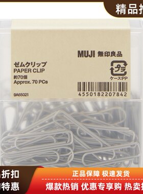 无印良品MUJI回形针曲别针钢制70枚入日本文具不锈钢文件整理小物