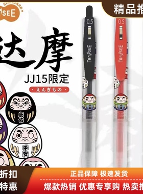 日本斑马联名TANOSEE达摩限定中性笔黑色0.5mm按动水笔学生签字笔