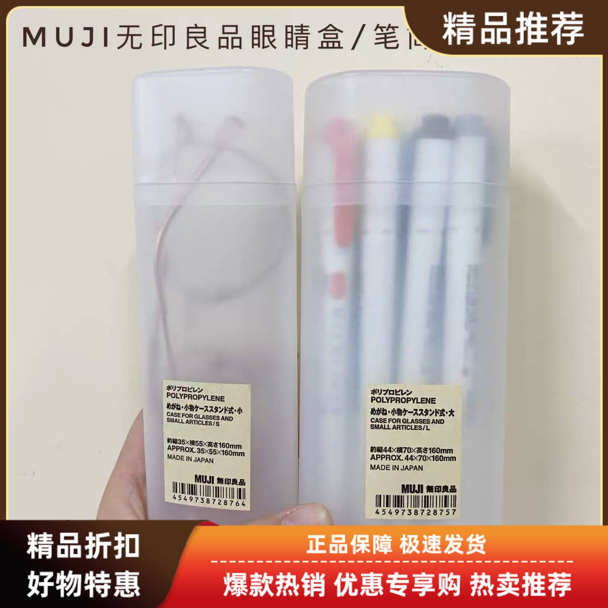 MUJI日本无印良品PP眼镜盒学生文具盒透明笔盒笔筒收纳盒大小号