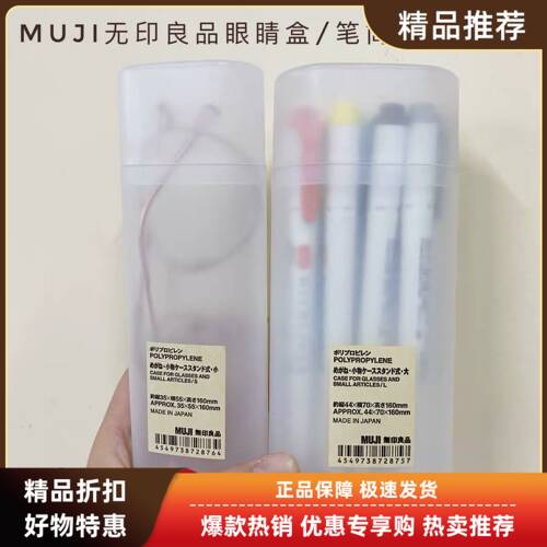 无印良品muji日本大小号文具盒