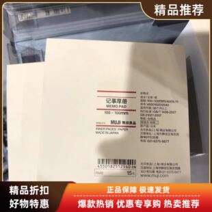 日本制无印良品MUJI再生纸便签本便条记事厚册草稿本400页10*10cm