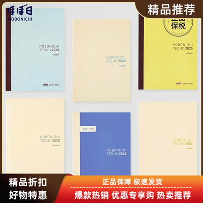 日本hobo内页博物馆三十六景手帐