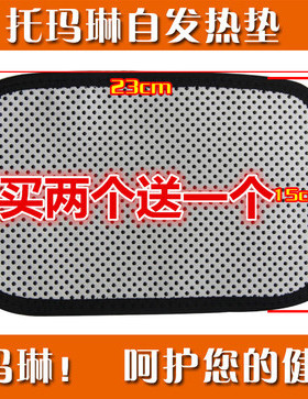 托玛琳劳损自发热增效保暖垫护腰