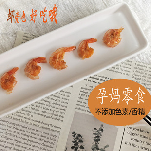 脆虾孕妇儿童高钙非油炸不加糖配料简单孕期小零食夜宵解馋原味对
