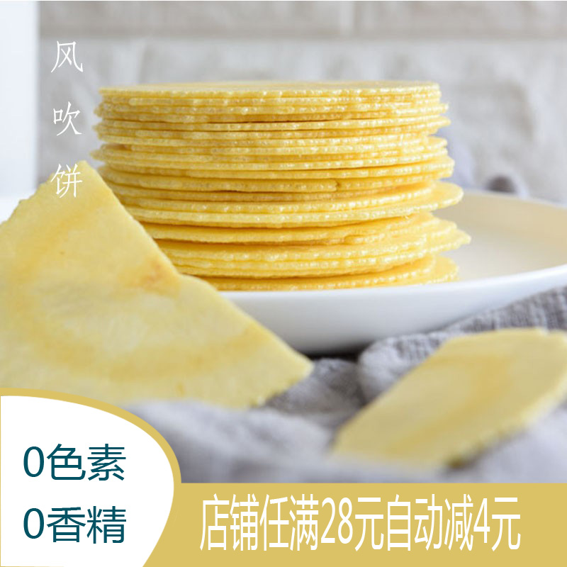 潮汕特产红薯味空气薄饼