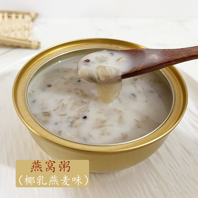 椰乳燕麦燕窝粥代餐开盖即食粥