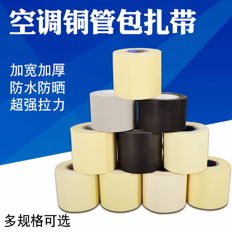 空调铜管保温管包扎带胶带 空调扎带绑带 加厚空调扎带 铜管扎带