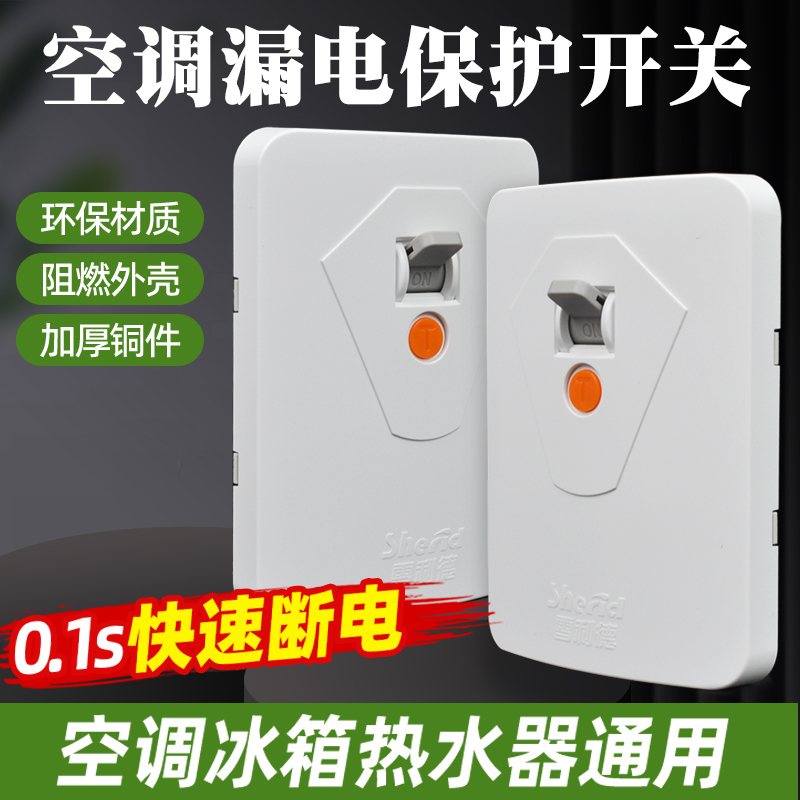空调漏电保护开关86型空开32A