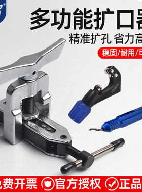 大圣多功能扩管扩孔器CT-525/526空调铜管扩喇叭口器工具5-19mm