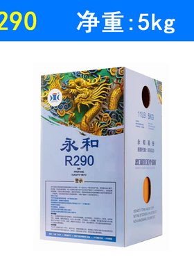 R600a制冷剂 冰箱R290制冷剂 冰柜冷媒变频冰箱空调雪种冷媒冰种