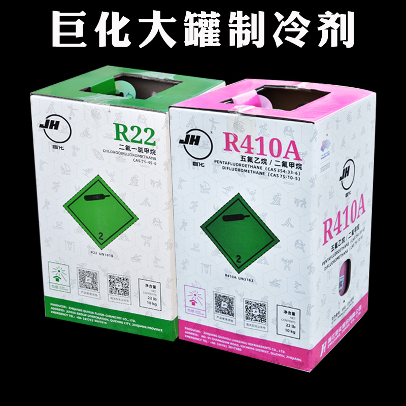 巨化r22制冷剂R410a空调氟利昂