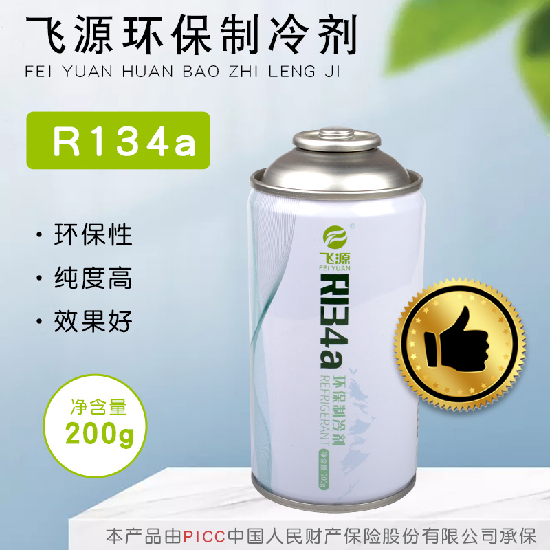 空调制冷剂汽车R134冷媒雪种加氟