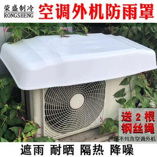2P空调外机防水罩 空调外机防雨罩防晒室外挡雨罩通用防尘罩加厚1