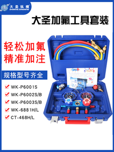 大圣空调压力表R134 R22冷媒雪种加氟表抽空打压汽车空调加氟双表