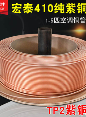 空调紫铜管纯铜管6/9/10/12/16/19加厚410铜管木盘管TP2 宏泰铜管