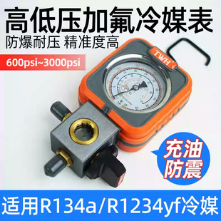 R410加氟冷媒表高低压表R22雪种压力表 R134aR32制冷空调加液表阀