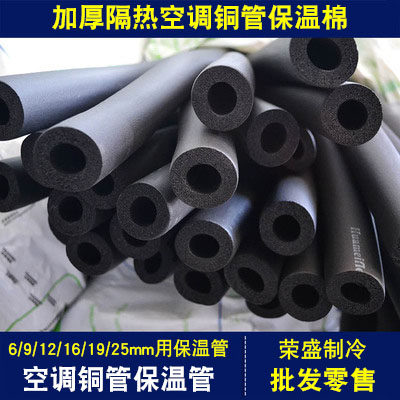 华美保温管加厚空调保温棉6-20mm空调铜管专用保温棉pvc管保温管