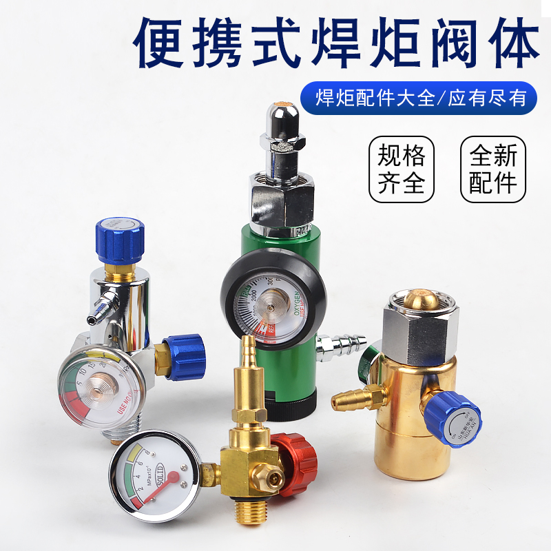 新华安2L焊炬减压阀表头氧气瓶焊炬配件燃气阀门开关4L精密氧气阀