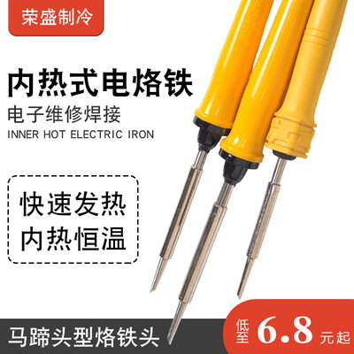 烙宝内热式电烙铁25W 35W50w电烙铁马蹄头恒温焊笔枪焊接维修工具