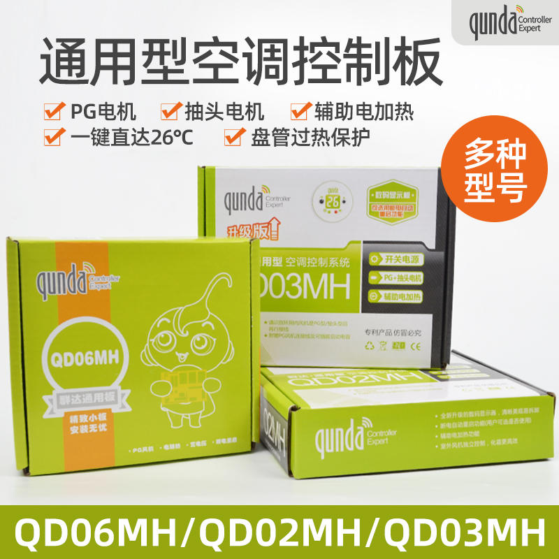 群达空调通用控制板电脑板系统板