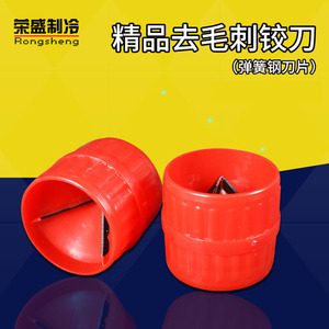 空调铜管毛刺刀刮刀铰刀塑料多功能铜管刮 模具去毛刺刀具修边器
