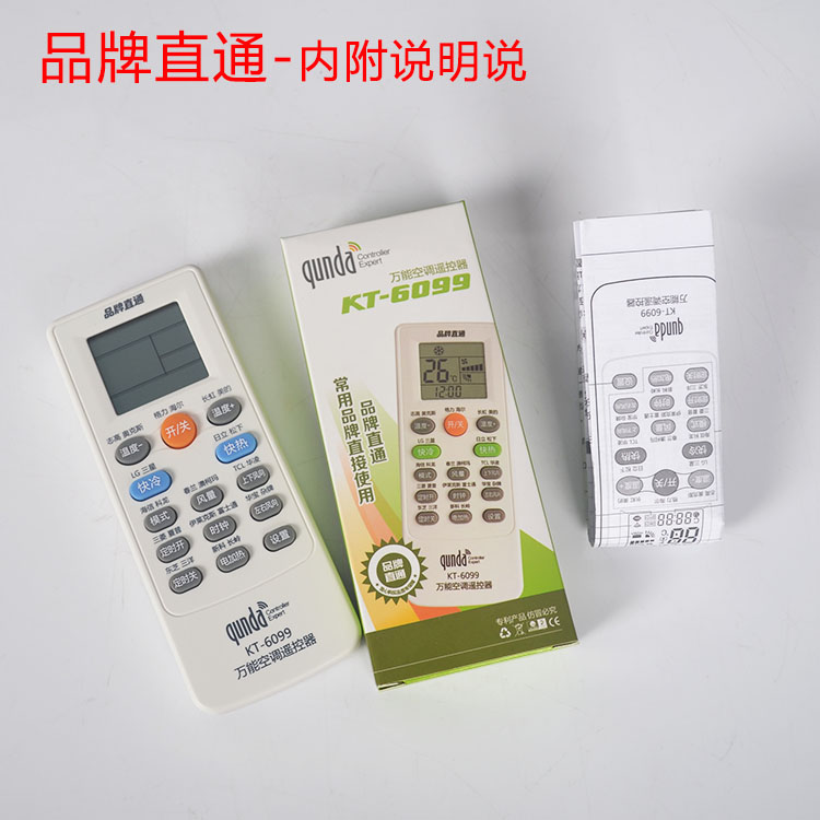 群达万用空调遥控器格力美的遥控