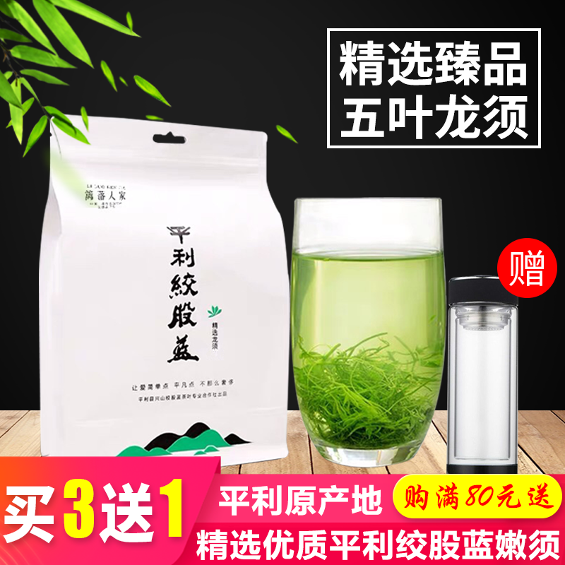 贡品平利绞股蓝龙须茶 正品野生特优寸尖须五叶七叶绞股蓝茶250克