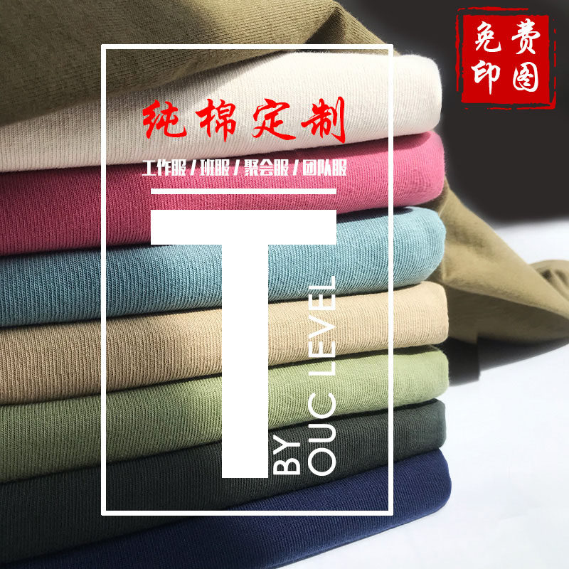 班服定制T恤印LOGO纯棉短袖文化衫广告衫工作服DIY印字团队聚会服