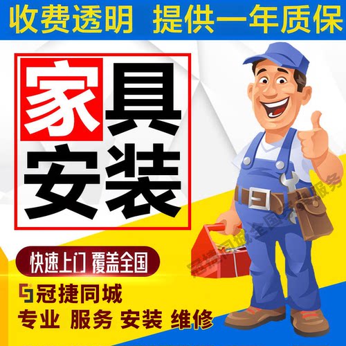 安装服务上门拆装家具鞋柜衣柜床办公桌柜子维修补漆全国师傅上门