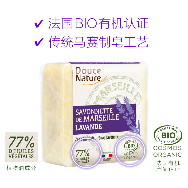 法国进口马赛皂薰衣草植物精油皂洁面沐浴洗手香皂卸妆柔舒然正品