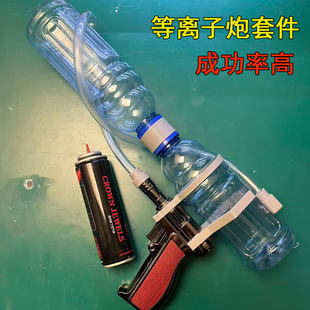 等离子炮手工套件科学实验脉冲炮道具器材材料包潮流玩具成功率高