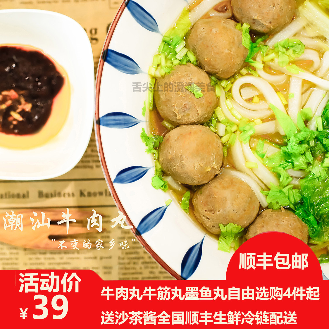 央视舌尖上的中国心传汕头澄海手打潮汕牛肉丸八角楼牛肉丸250g