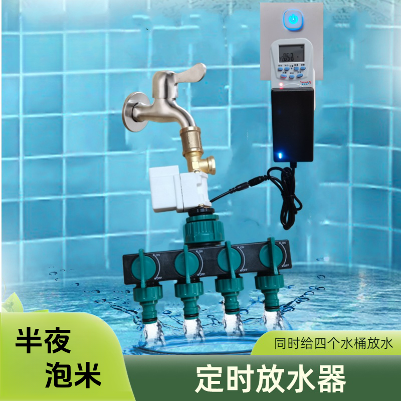 开关水龙头定时水龙头智能电磁阀