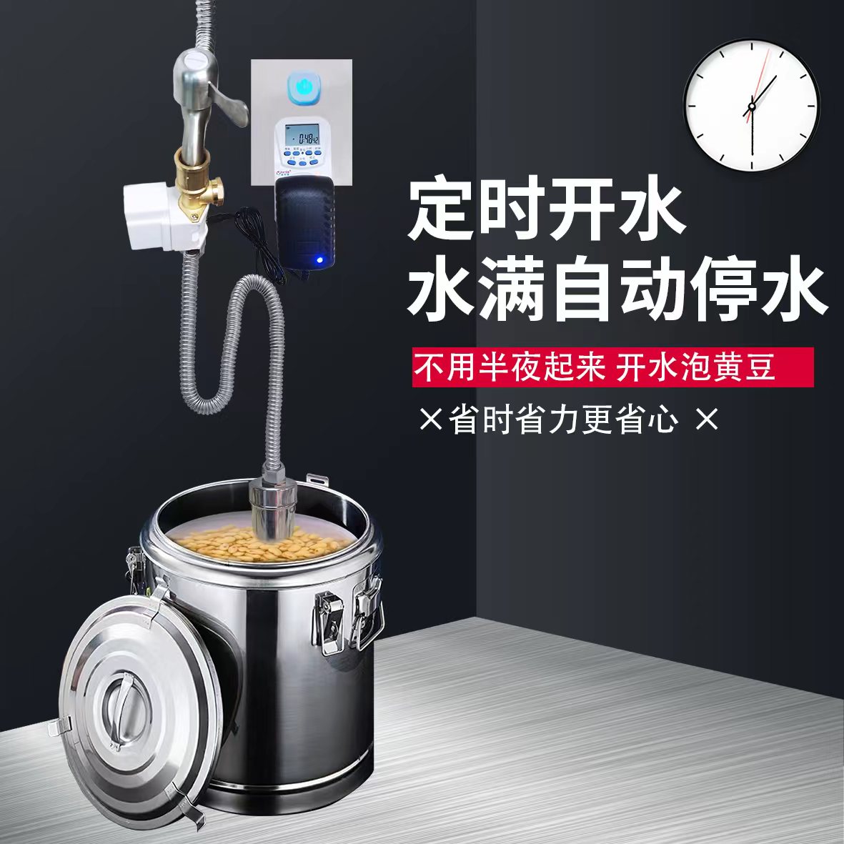 定时水龙头水阀开关电动水满自停器智...