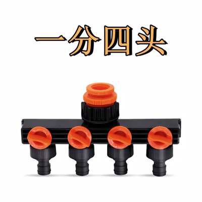 水龙头分水器分流一进四出五通