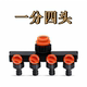 洗车水枪接头一分四水管水龙头分水器分流一进四出五通阀门开关