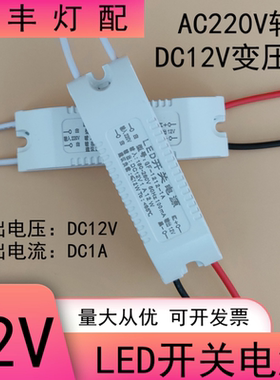 220V转12VLED开关电源12伏灯带条广告发光字灯箱6W12瓦橱柜变压器