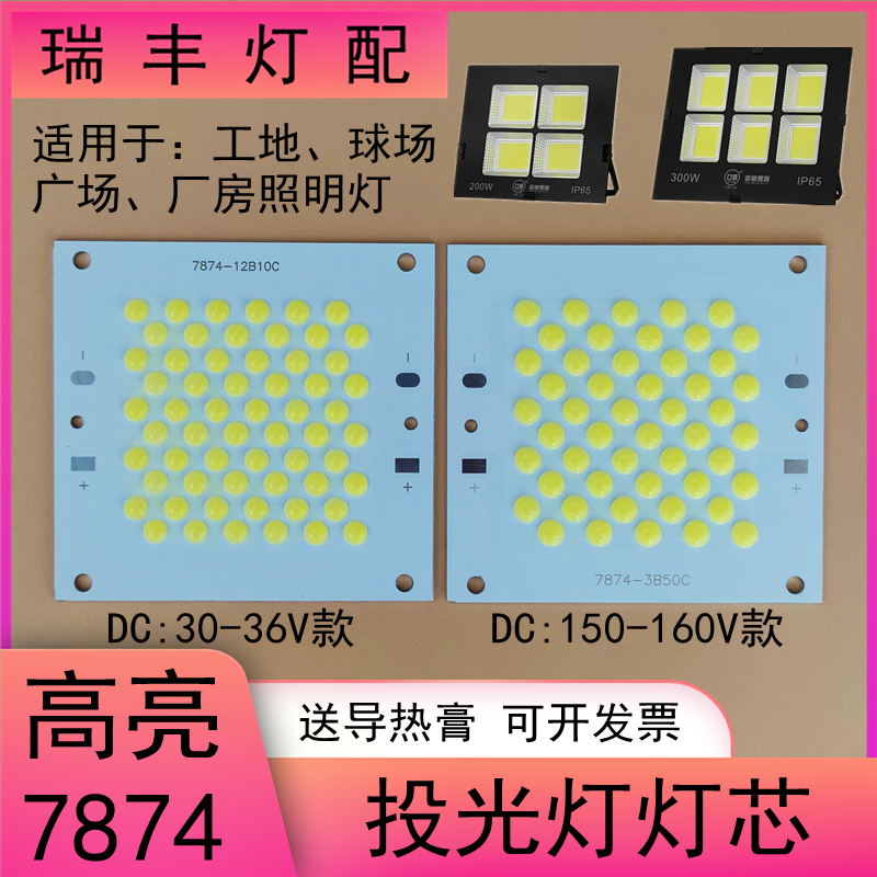 LED投光灯芯片板高亮50W投射泛光球场照明灯驱动电源7874灯板配件,家装灯饰光源,LED球泡灯,淘宝优惠券,粉丝福利购,淘宝优惠卷
