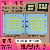 LED投光灯芯片板高亮50W投射泛光球场照明灯驱动电源7874灯板配件