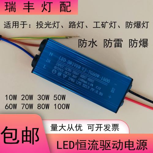 led驱动电源器投光路灯防爆灯