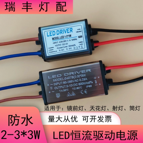 LED驱动电源镜前灯筒灯镇流器
