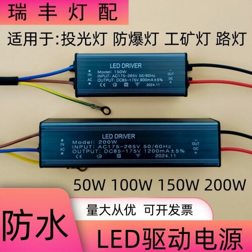 led投光灯工矿防爆灯驱动电源