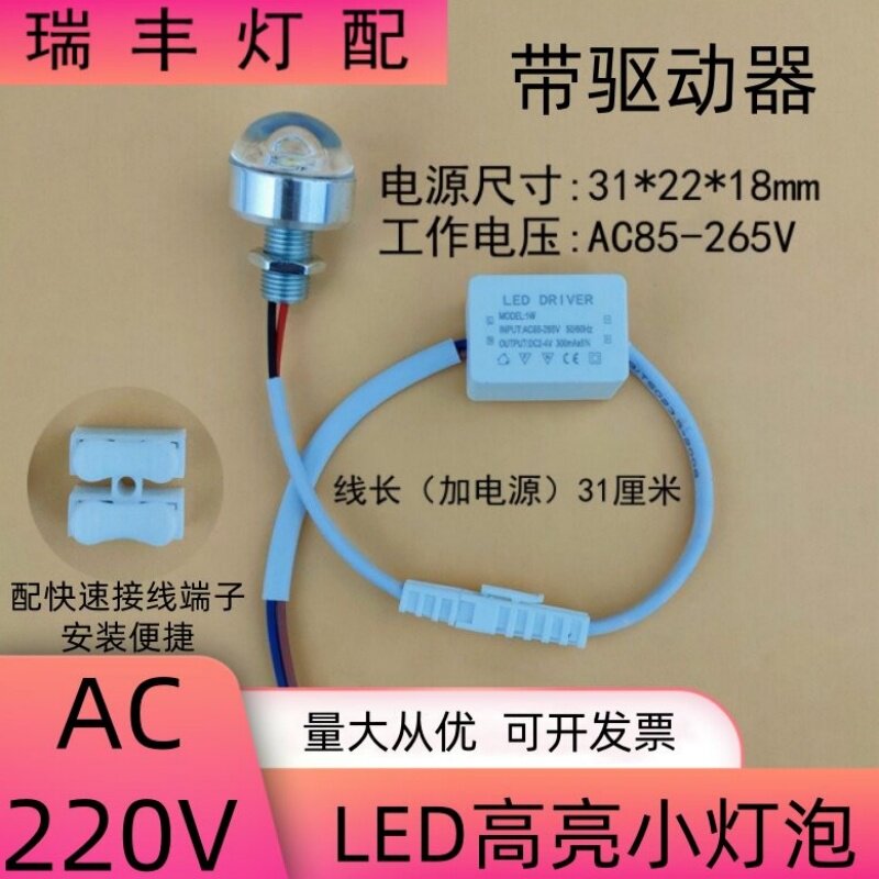 220VLED小灯泡水晶过道壁灯仪器设备展柜酒柜模型diy光源迷你射灯 - 实物图