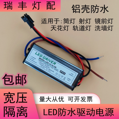 led驱动电源筒灯射灯镇整流器