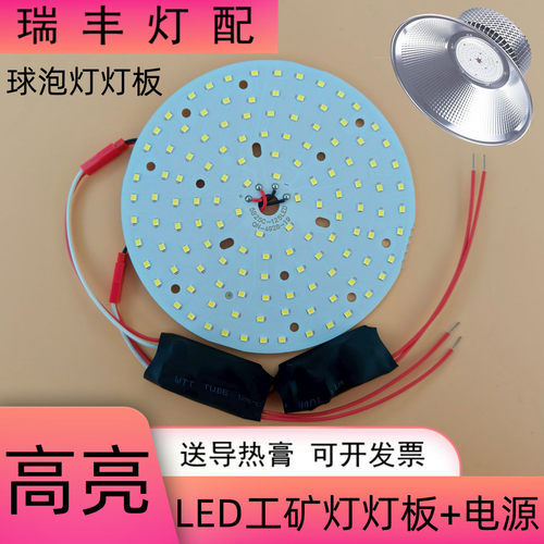 大功率LED工矿防爆灯光源灯板