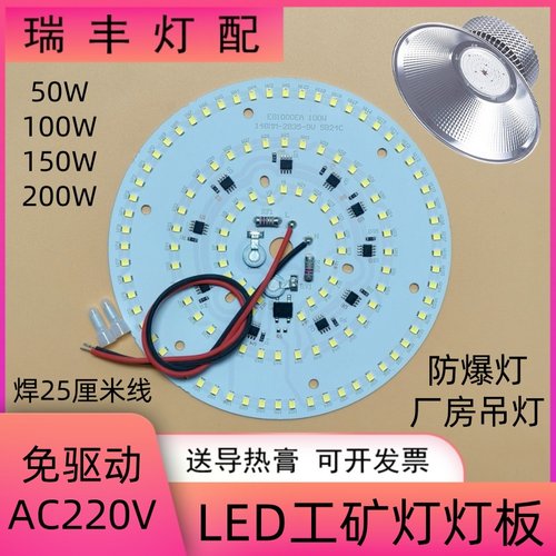 免驱动AC220Vled工矿灯防爆灯片