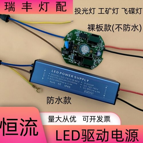 LED防水驱动电源工矿灯镇流器