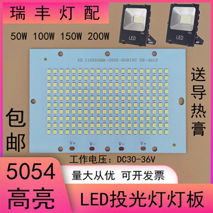 LED投光灯灯芯光源板50W100W150W200W5054投光射灯防水电源灯片板
