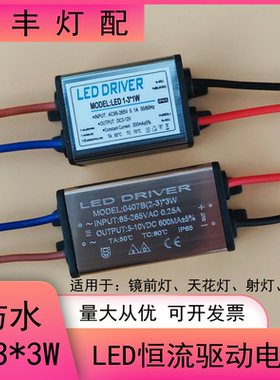 LED驱动电源镜前灯筒灯镇流器恒流driver整流器3W射灯变压器600mA